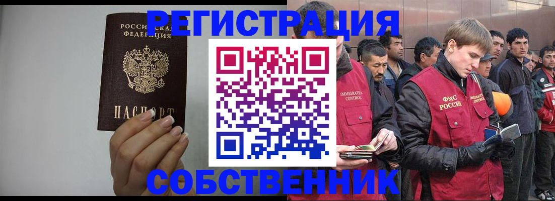 купить прописку в Светлогорске