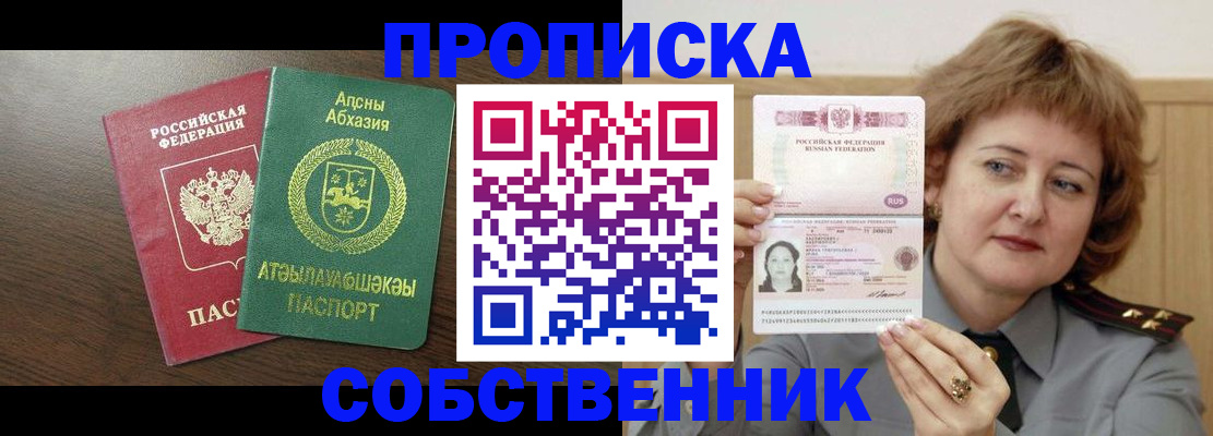 временная регистрация гарантия в Светлогорске